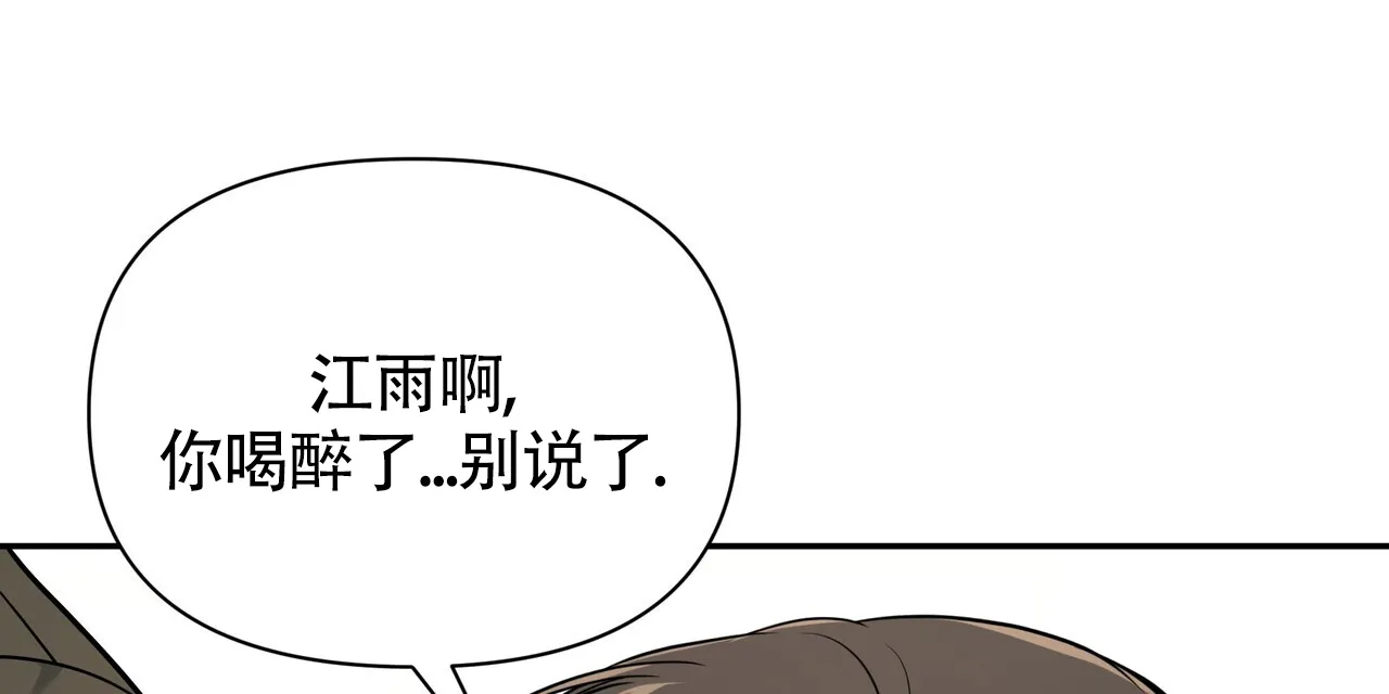 《秘密恋爱》第8话 第45页