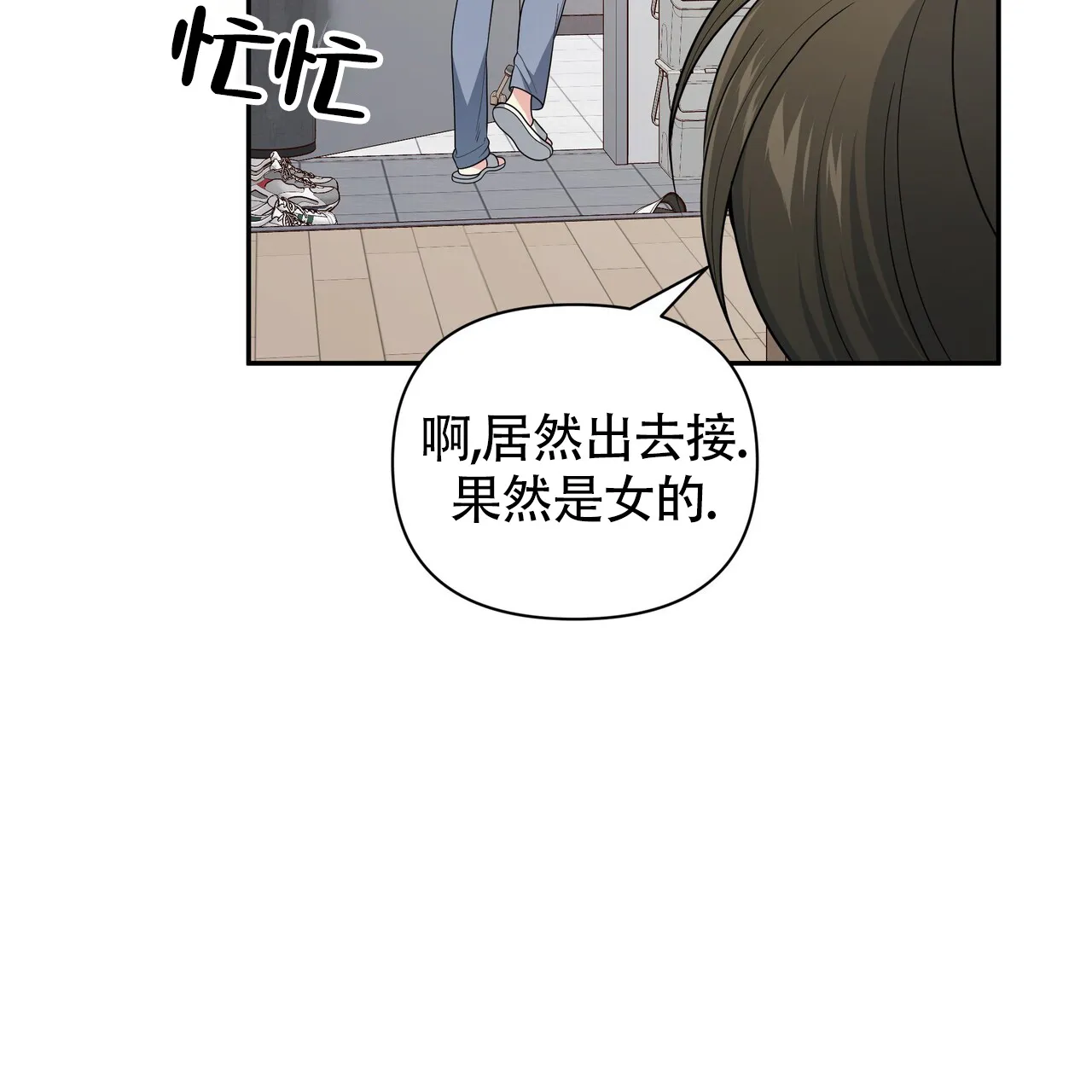 《秘密恋爱》第8话 第4页