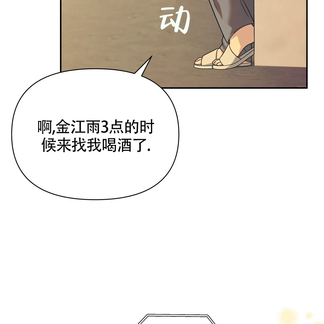 《秘密恋爱》第8话 第14页