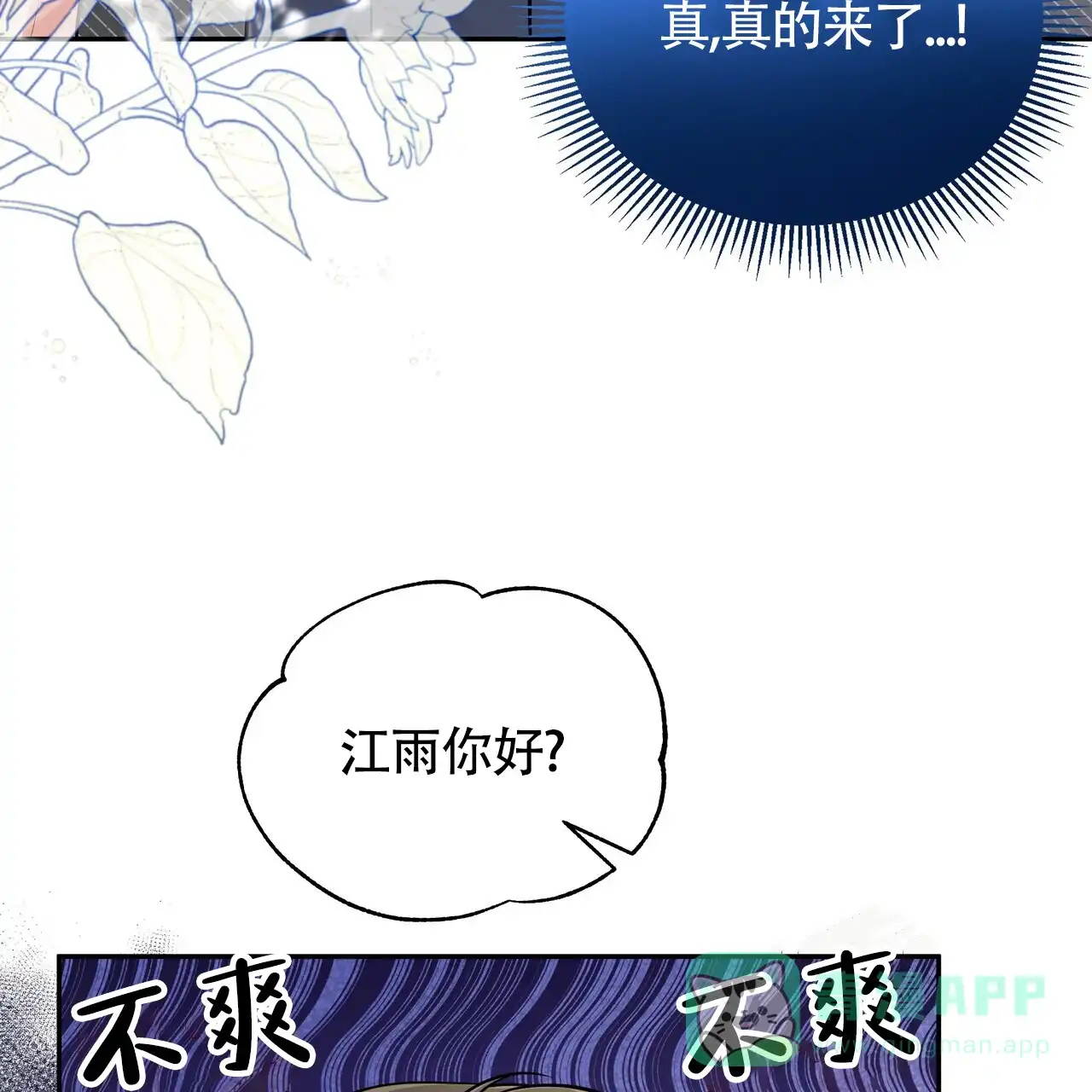 《秘密恋爱》第8话 第26页
