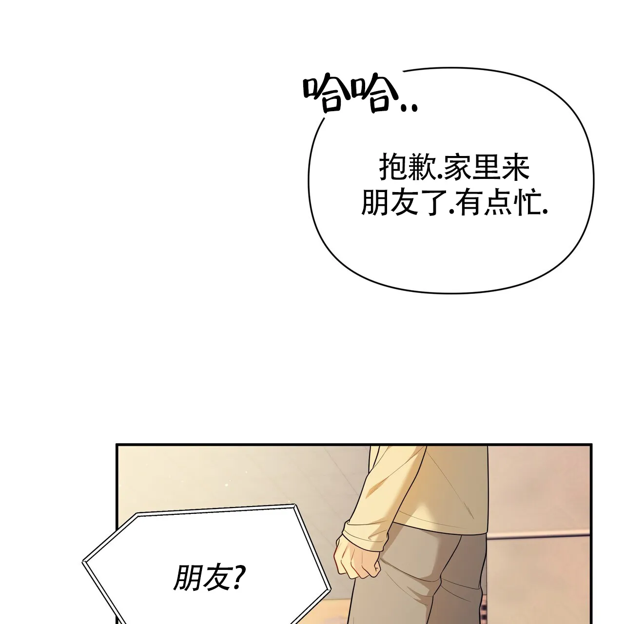 《秘密恋爱》第8话 第12页