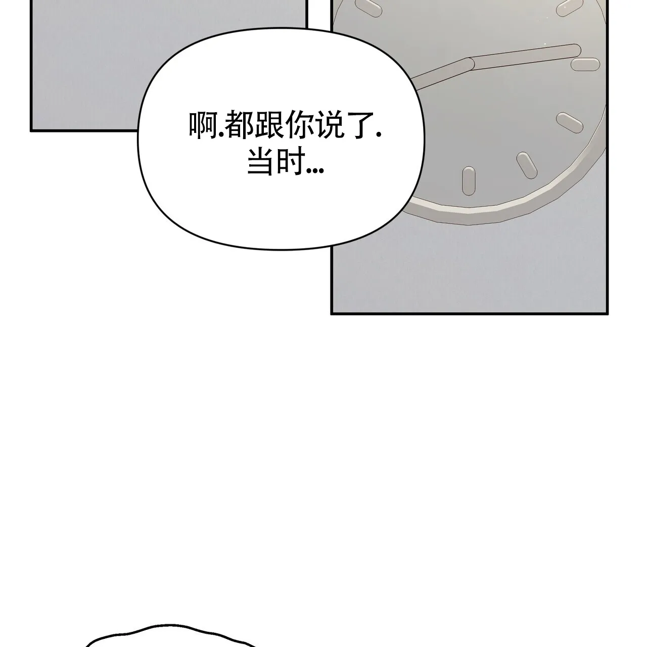 《秘密恋爱》第8话 第32页