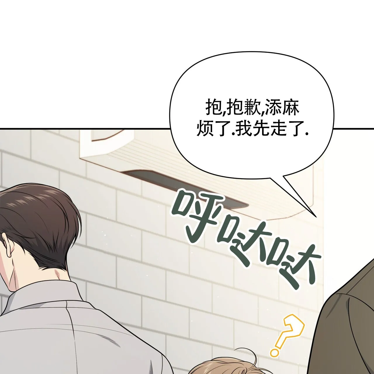 《秘密恋爱》第8话 第63页