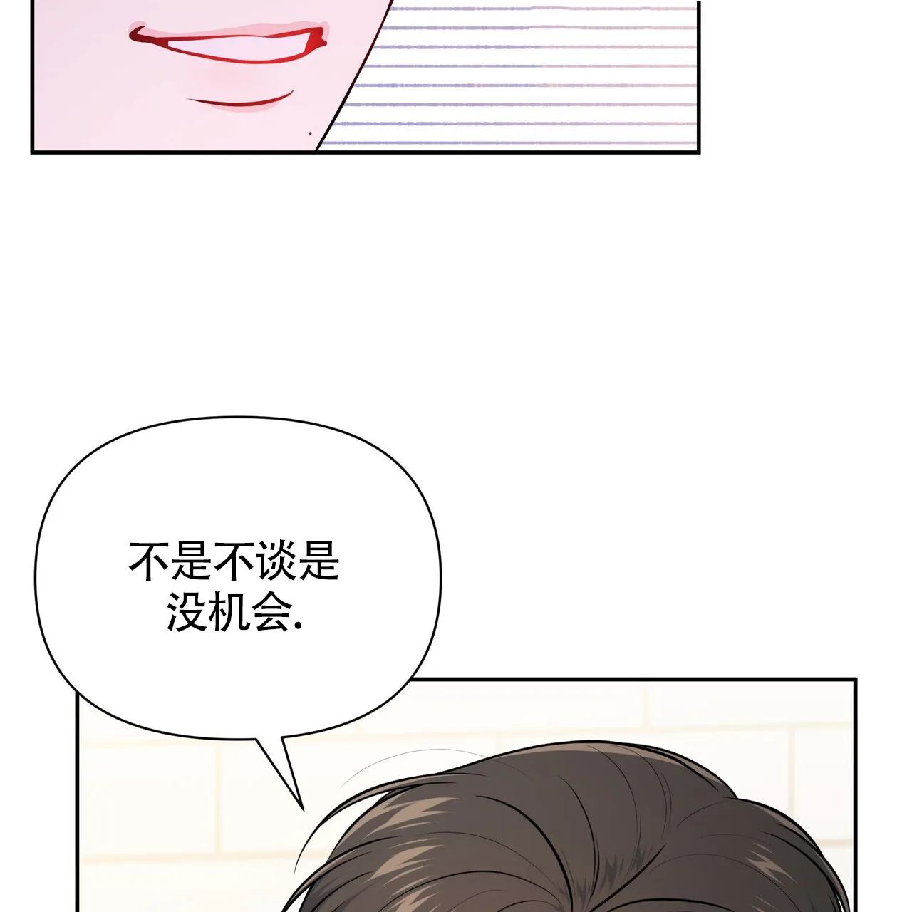 《秘密恋爱》第8话 第38页