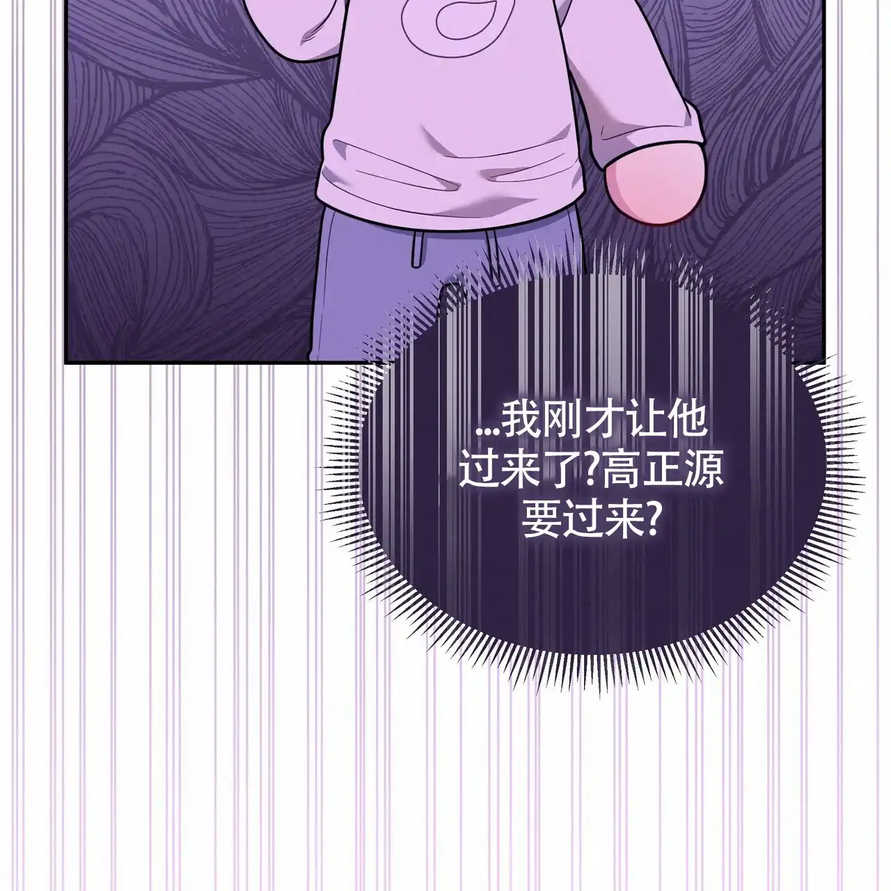 《秘密恋爱》第8话 第20页