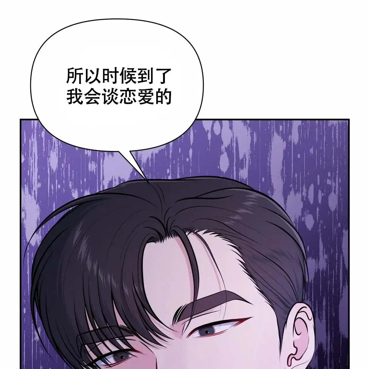 《秘密恋爱》第8话 第58页
