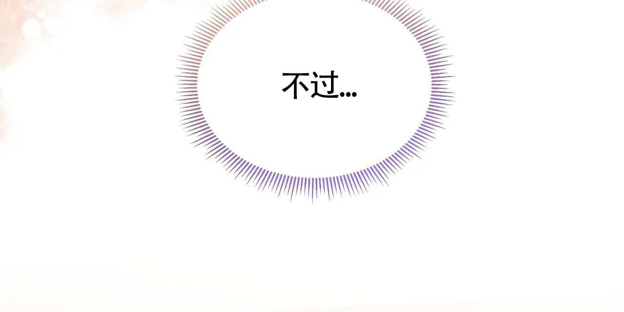 《秘密恋爱》第8话 第69页