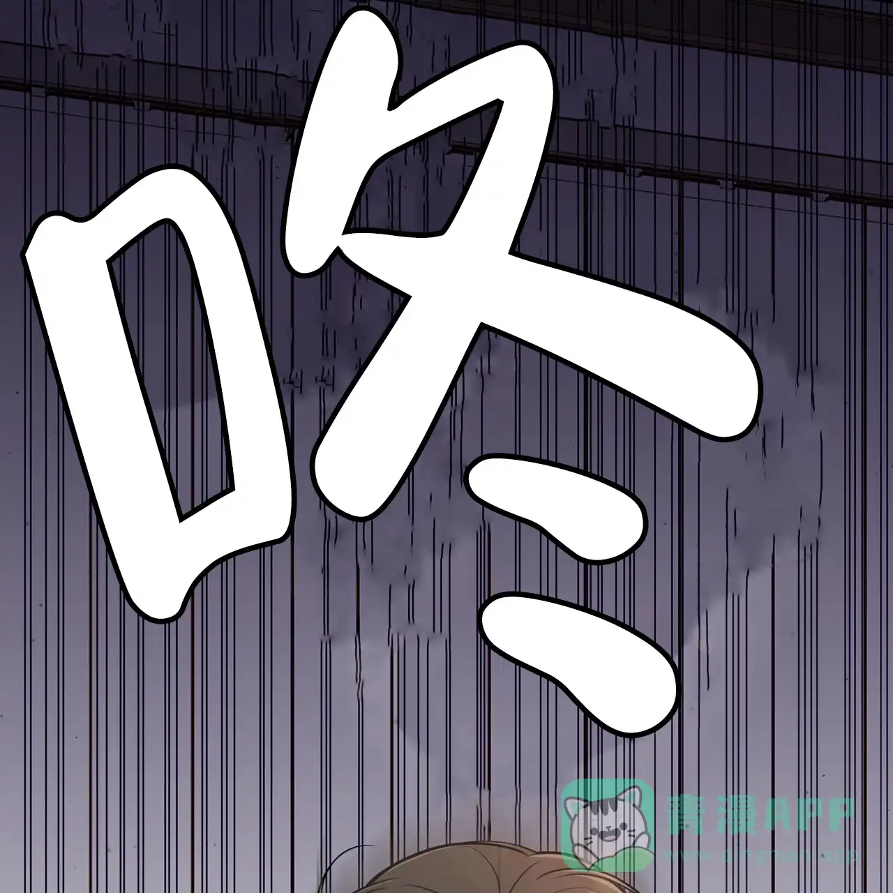 《秘密恋爱》第8话 第51页