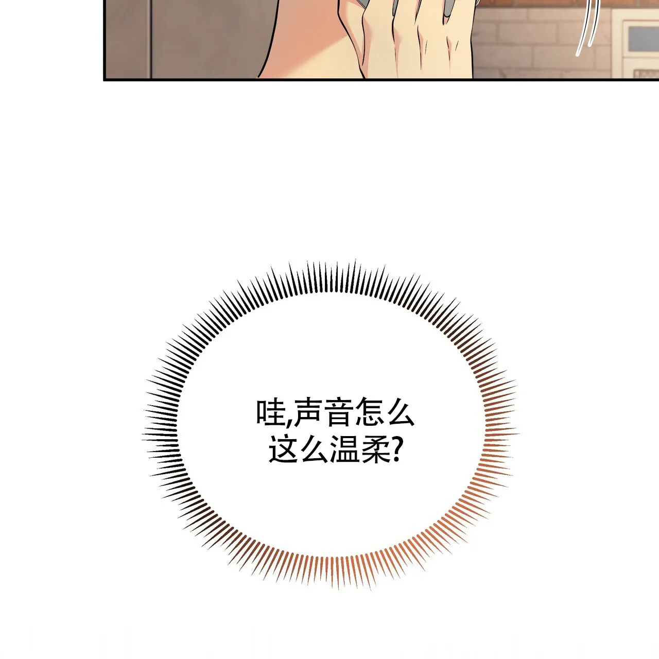 《秘密恋爱》第8话 第9页