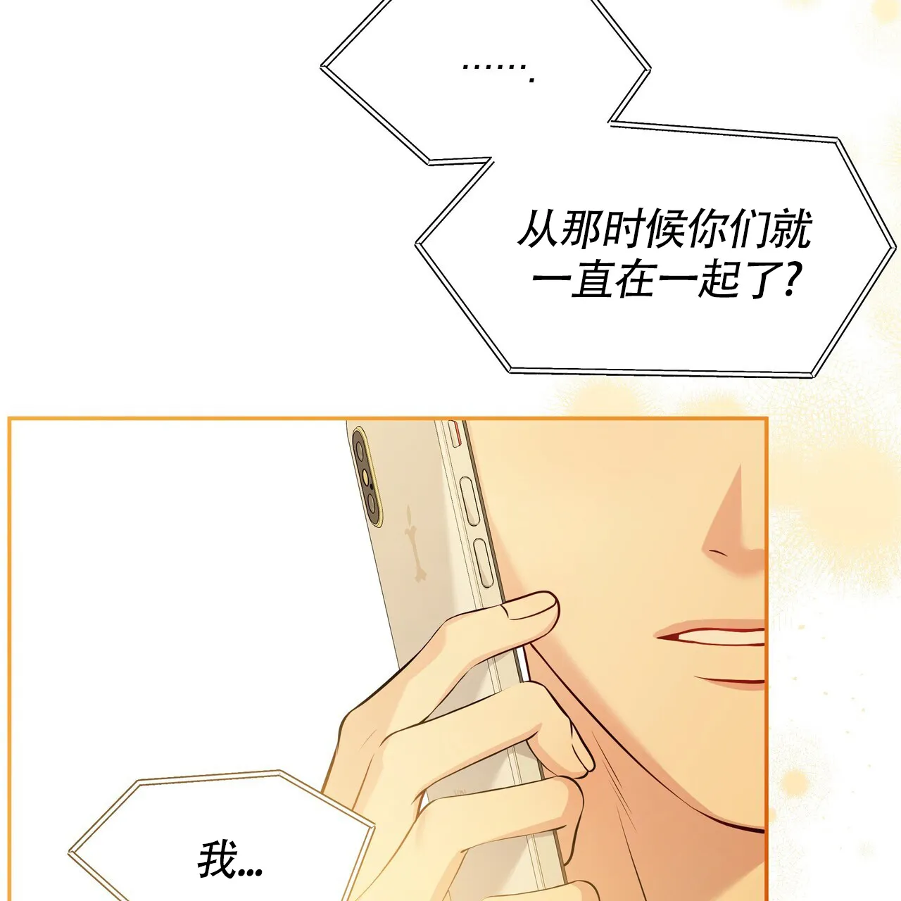 《秘密恋爱》第8话 第15页
