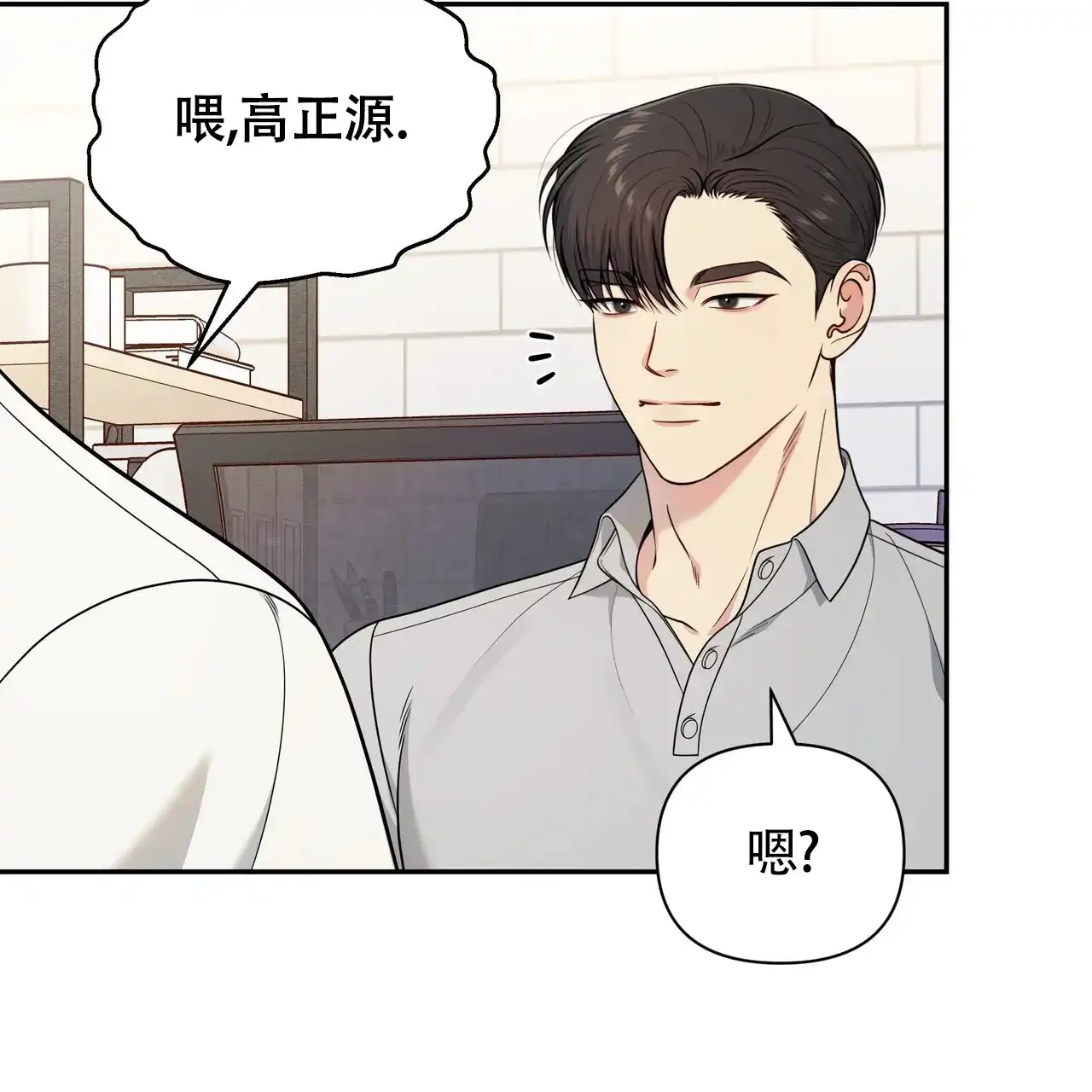 《秘密恋爱》第8话 第33页