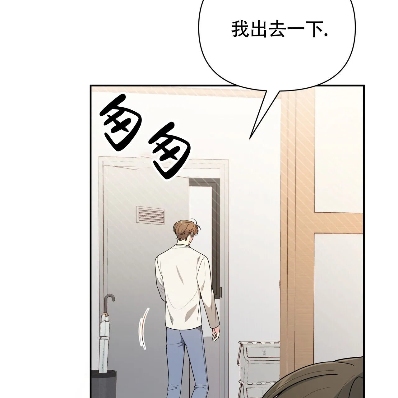《秘密恋爱》第8话 第3页