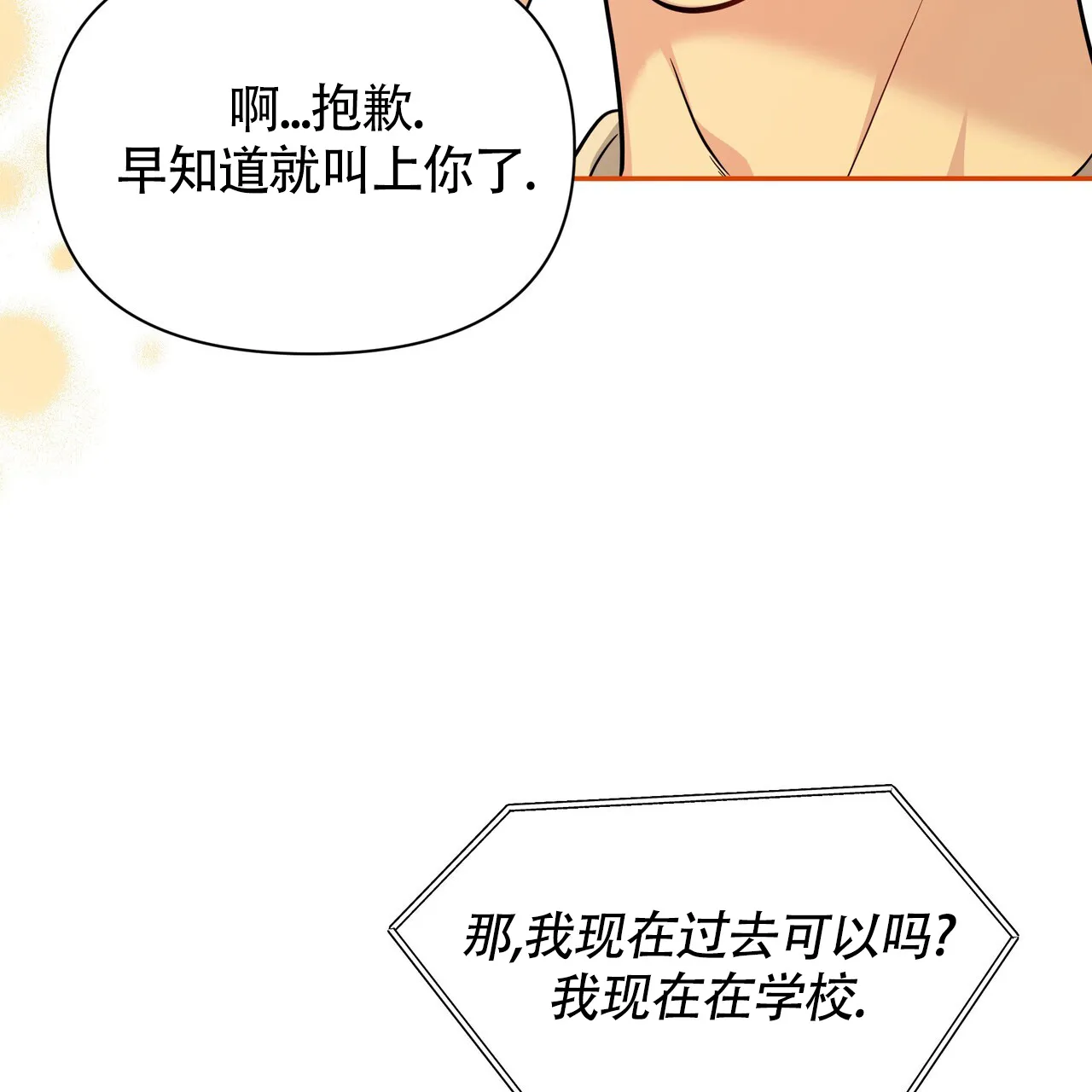 《秘密恋爱》第8话 第17页