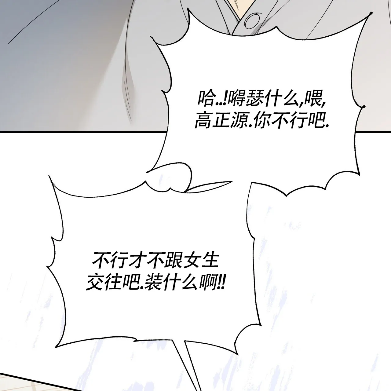 《秘密恋爱》第8话 第47页