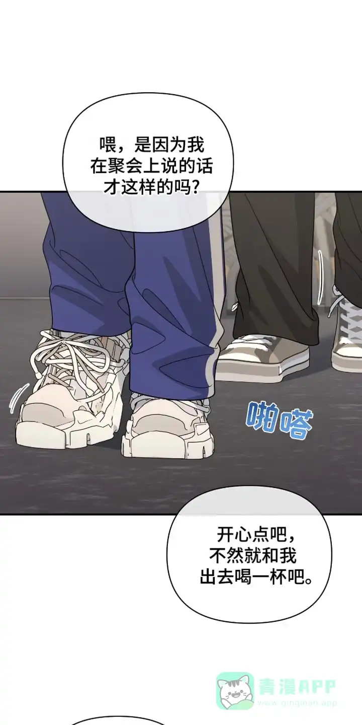 《秘密恋爱》第80话 第31页