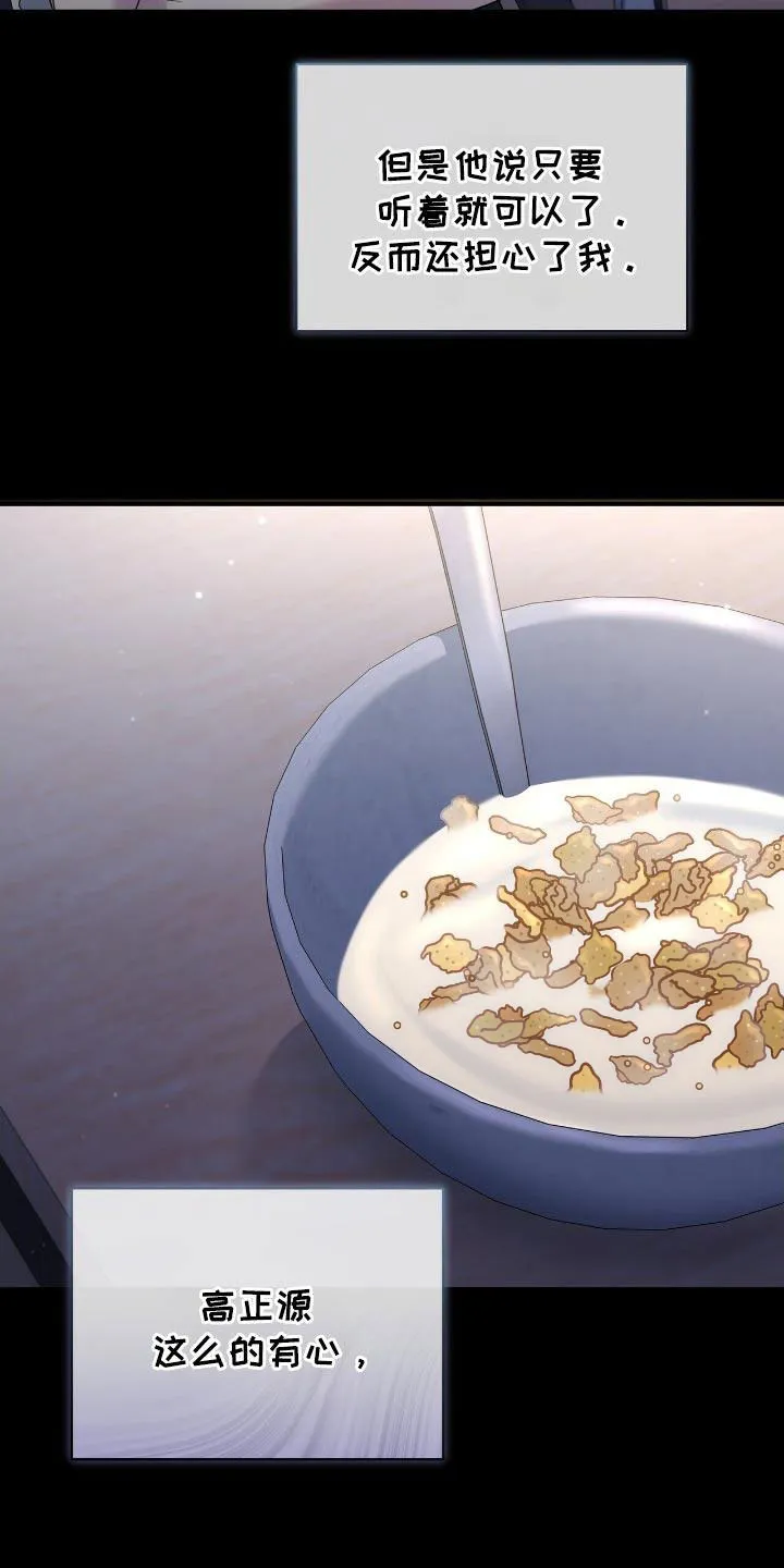 《秘密恋爱》第80话 第17页