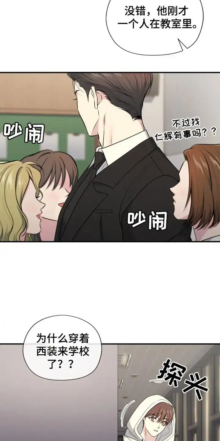 《秘密恋爱》第80话 第33页
