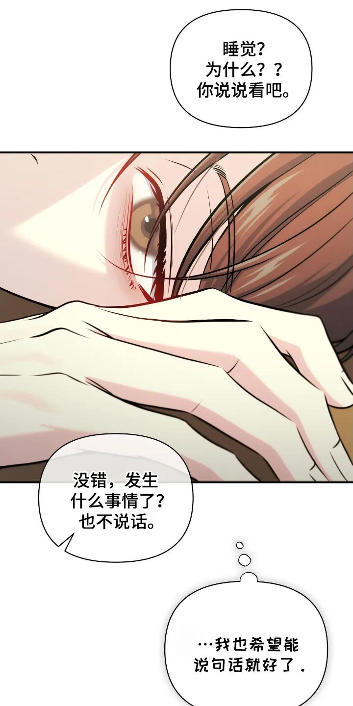《秘密恋爱》第80话 第12页