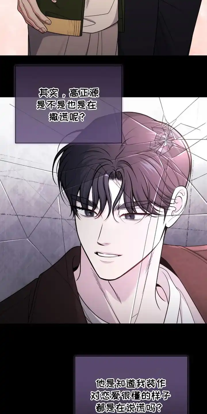 《秘密恋爱》第80话 第20页