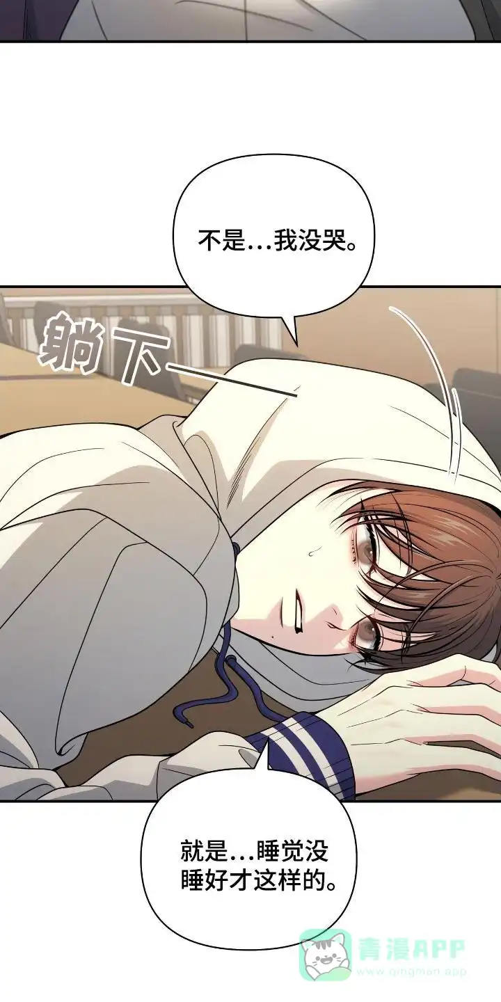 《秘密恋爱》第80话 第11页