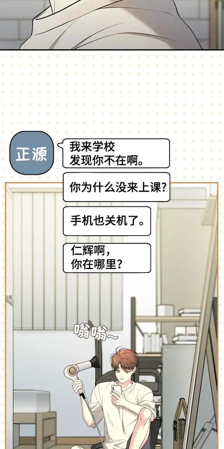 《秘密恋爱》第81话 第2页