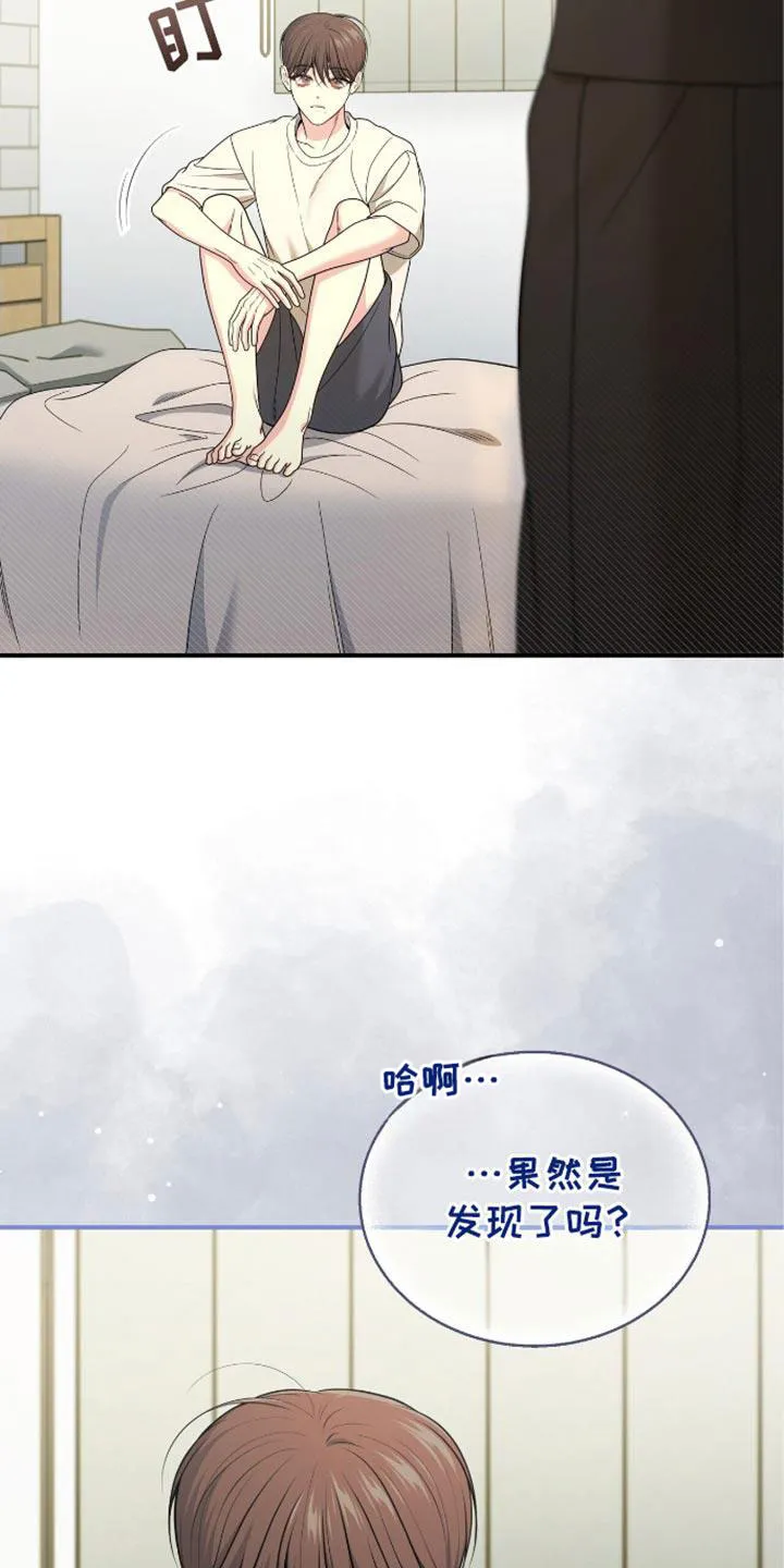 《秘密恋爱》第81话 第15页