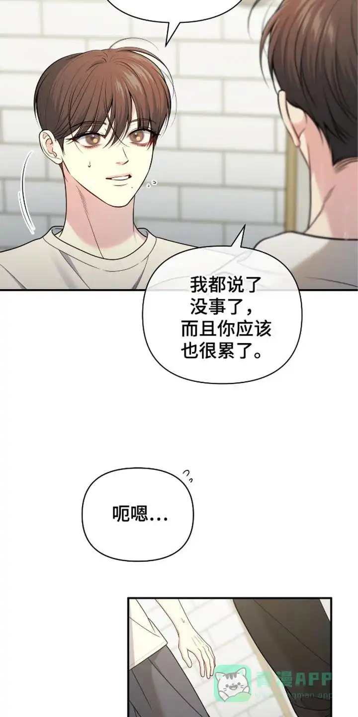 《秘密恋爱》第81话 第11页