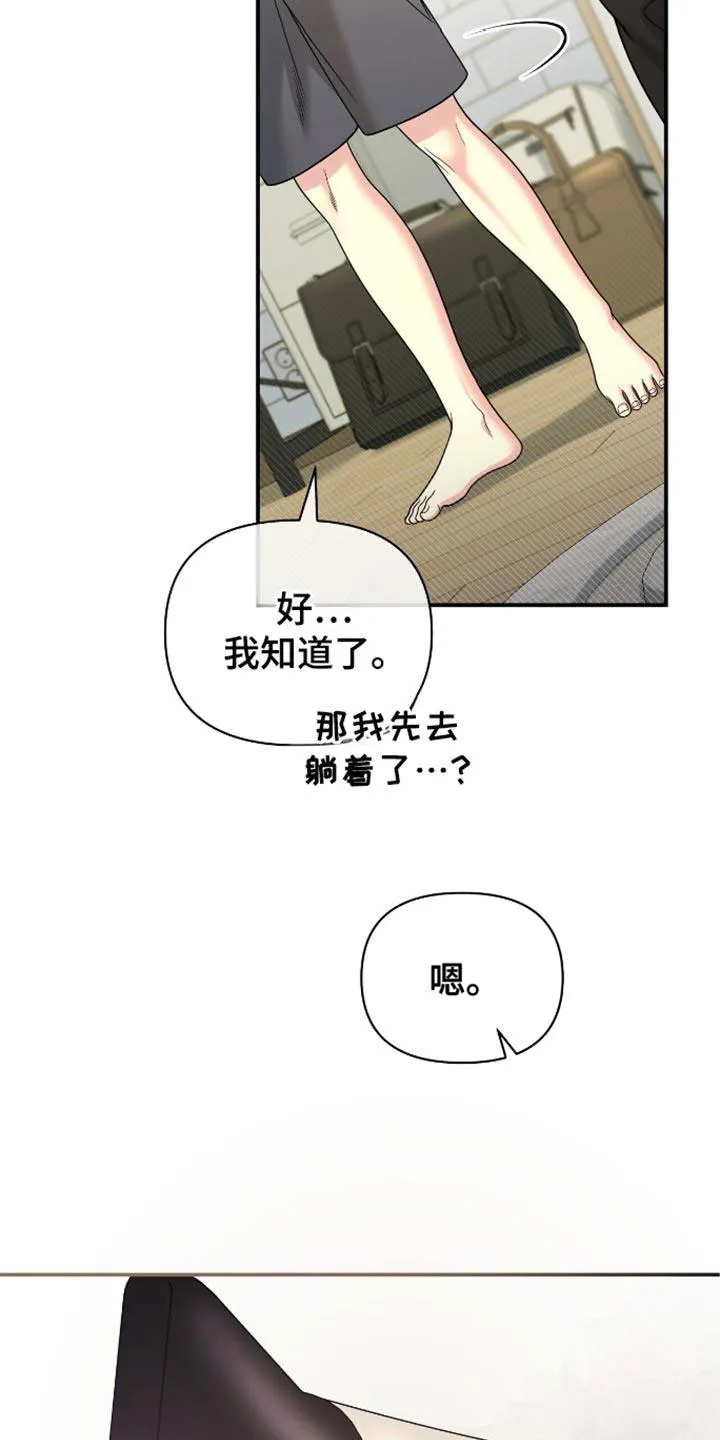 《秘密恋爱》第81话 第12页