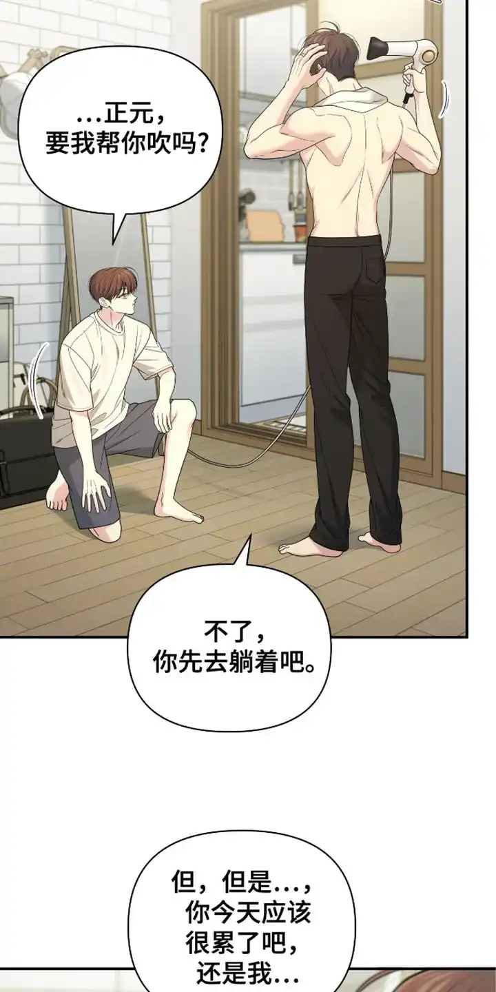 《秘密恋爱》第81话 第10页