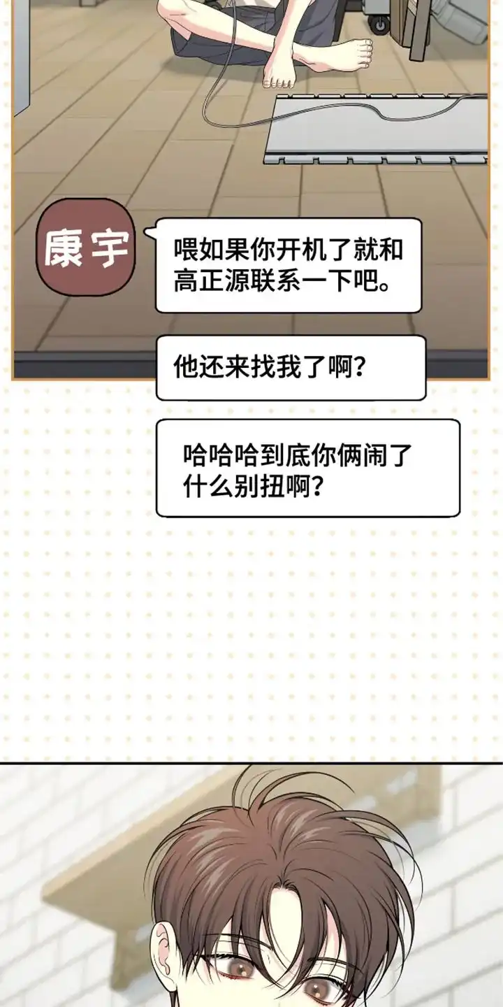 《秘密恋爱》第81话 第3页