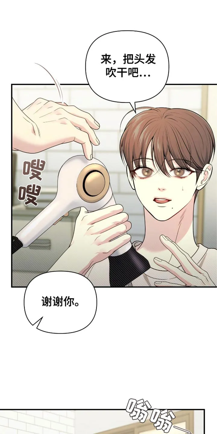 《秘密恋爱》第81话 第9页