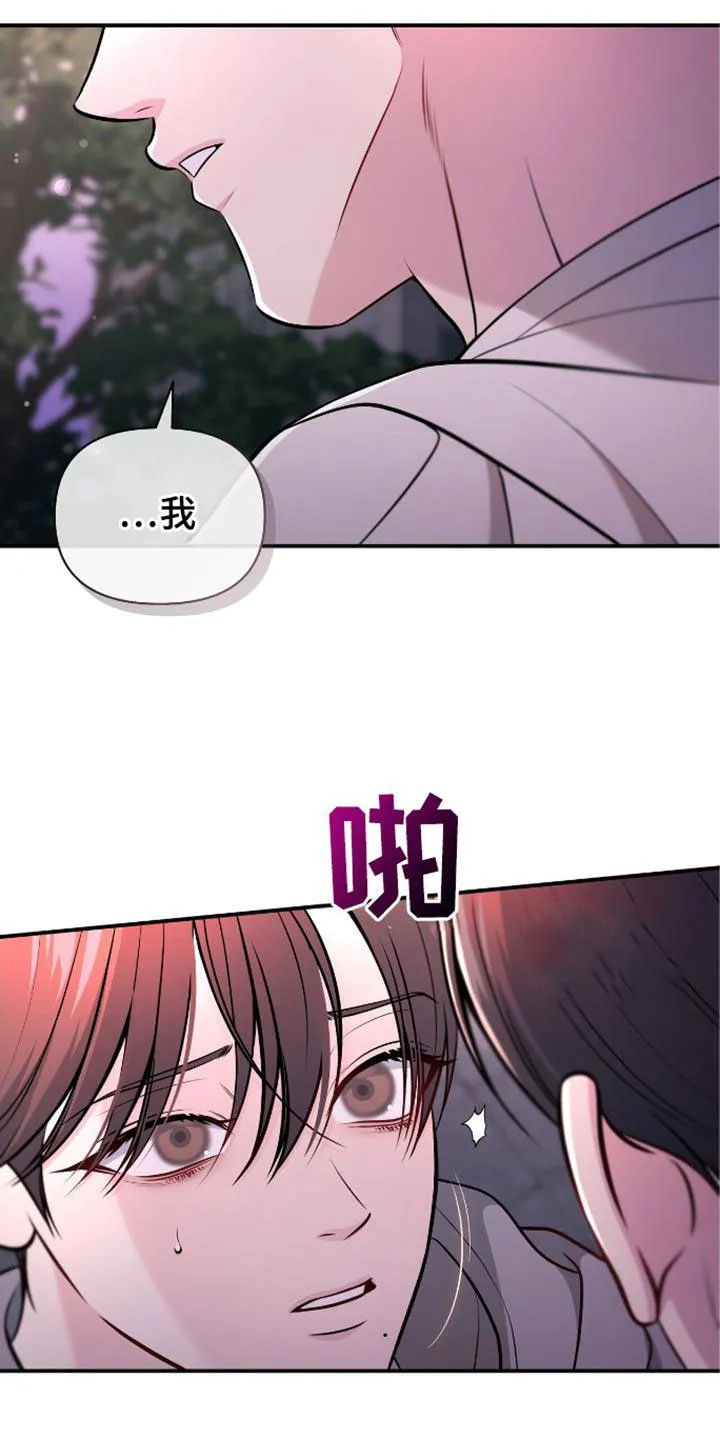 《秘密恋爱》第82话 第32页