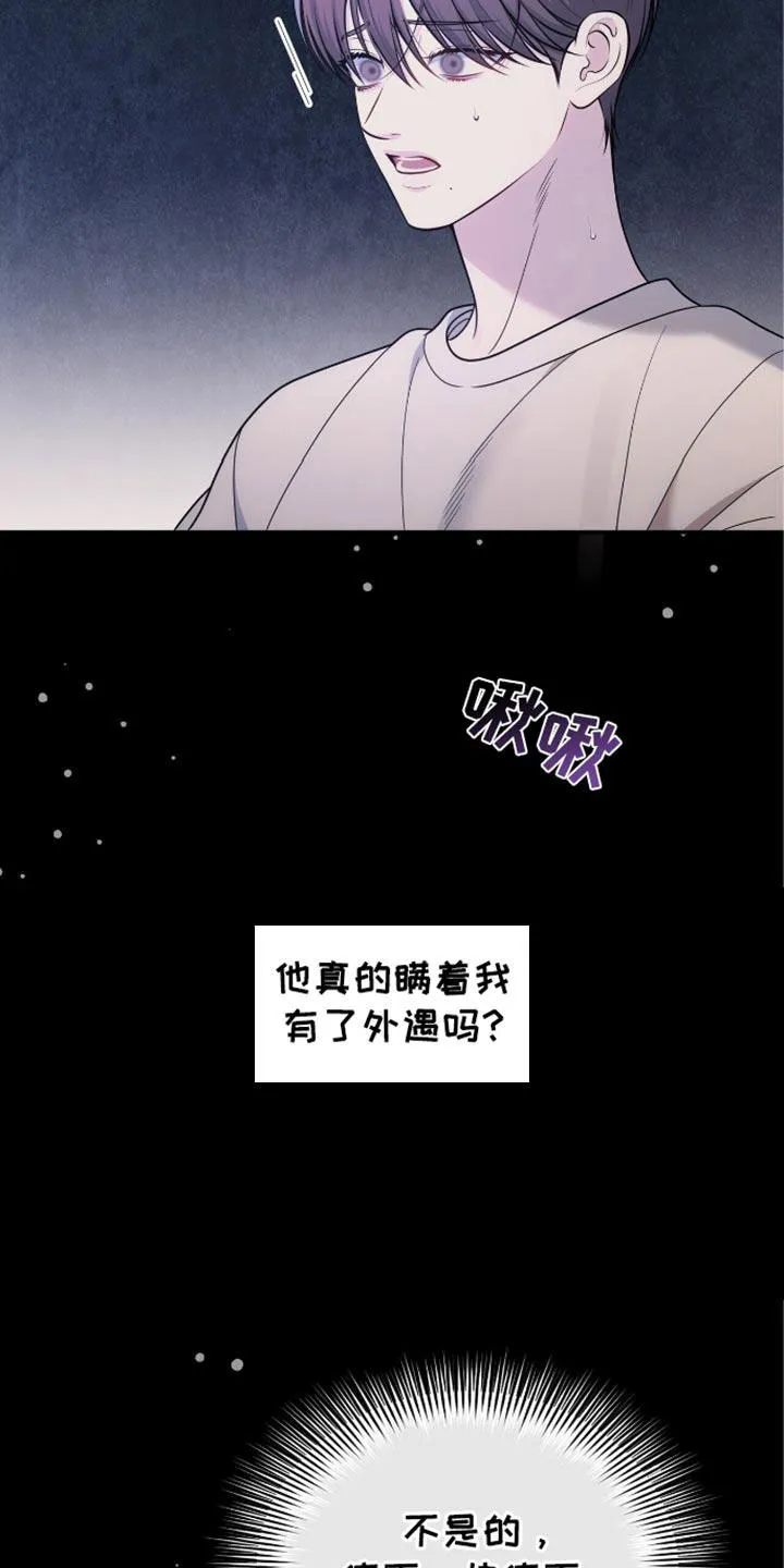《秘密恋爱》第82话 第5页