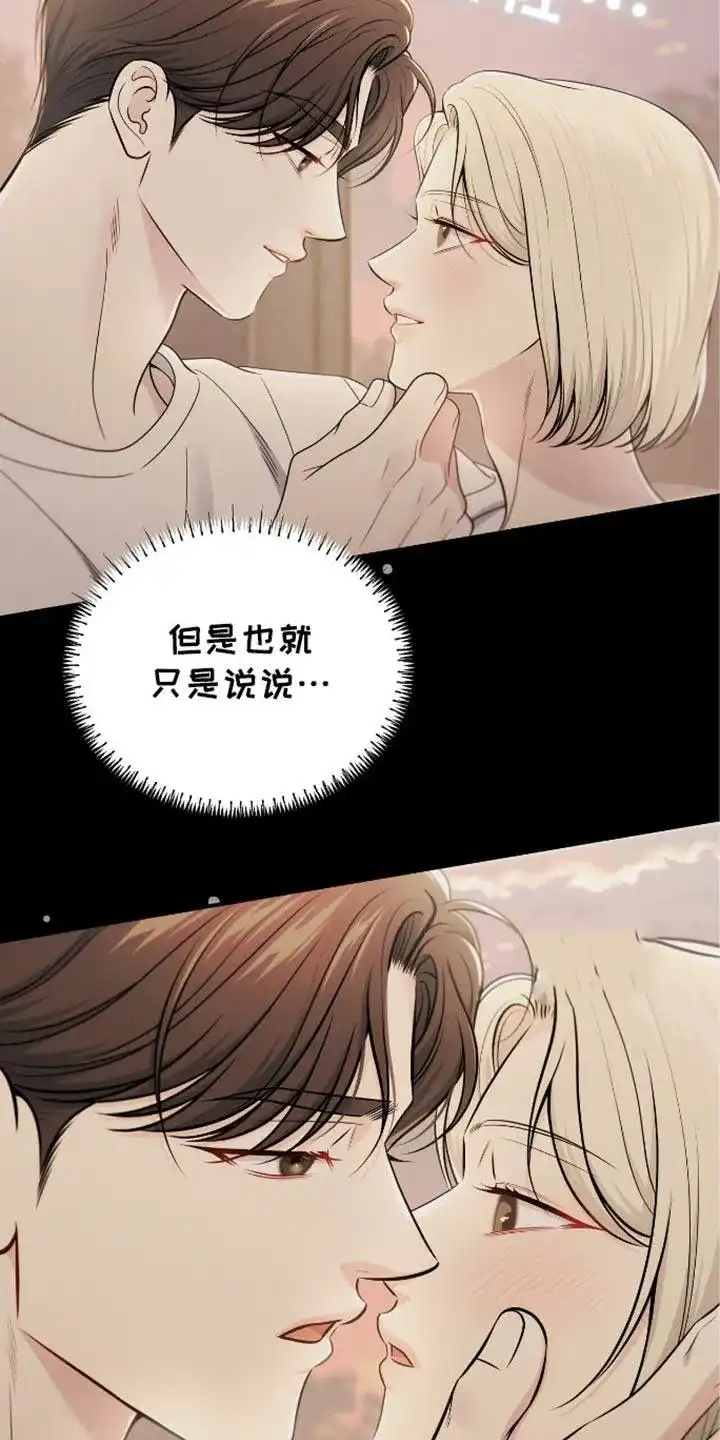 《秘密恋爱》第82话 第2页