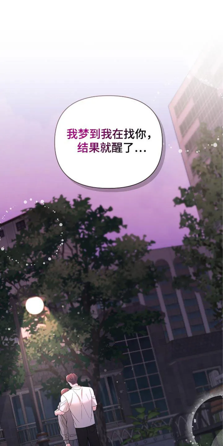 《秘密恋爱》第82话 第33页
