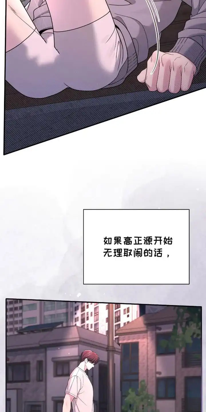 《秘密恋爱》第83话 第3页