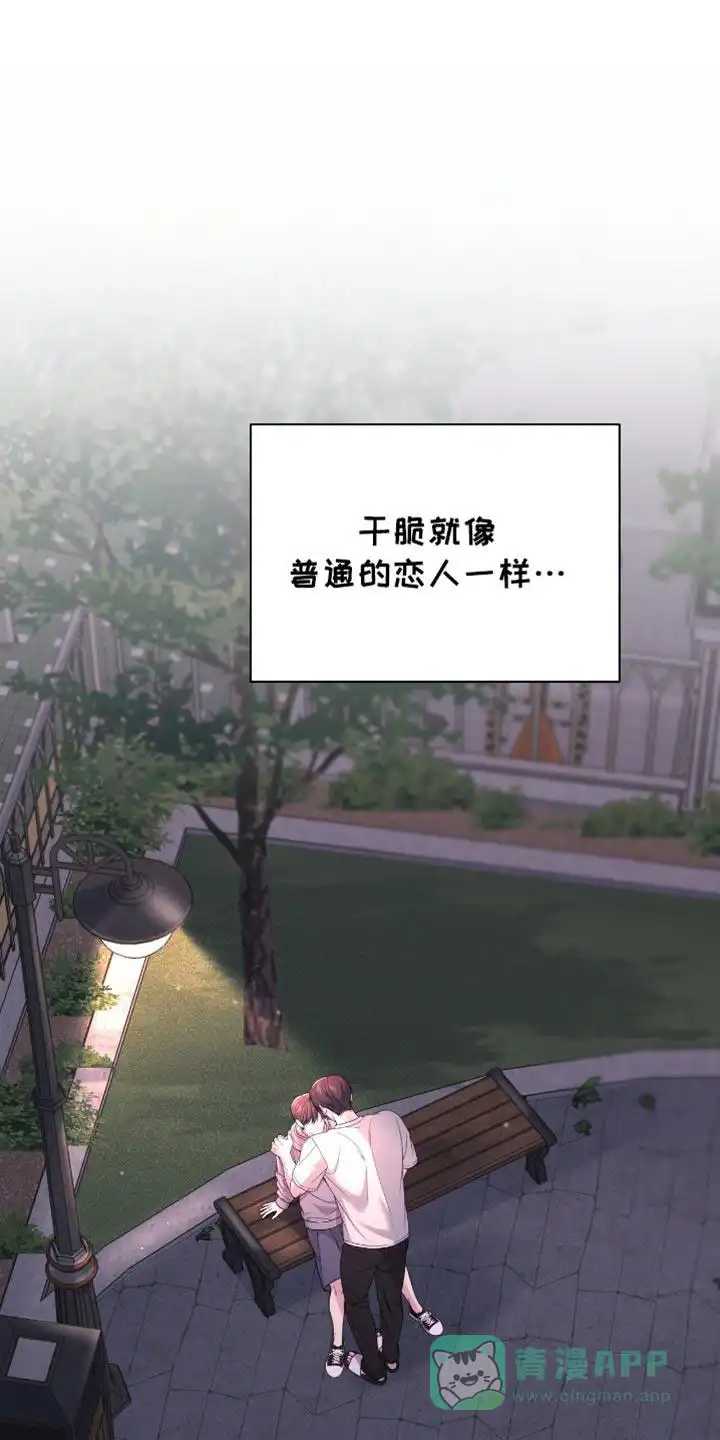 《秘密恋爱》第83话 第1页