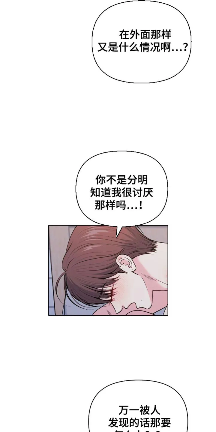 《秘密恋爱》第83话 第12页
