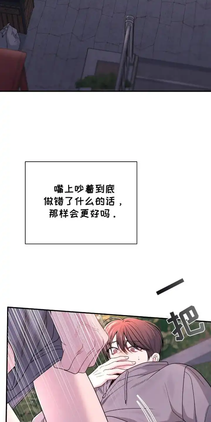 《秘密恋爱》第83话 第2页