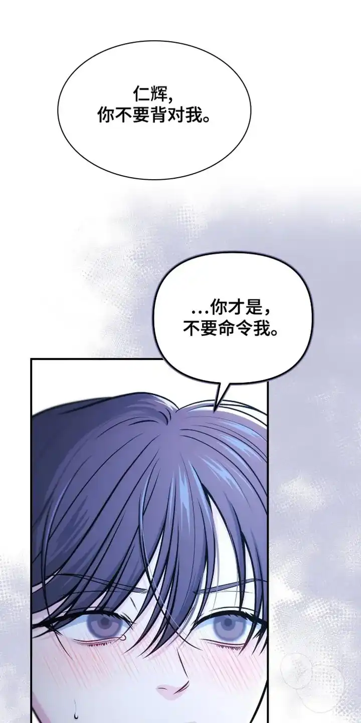 《秘密恋爱》第83话 第10页