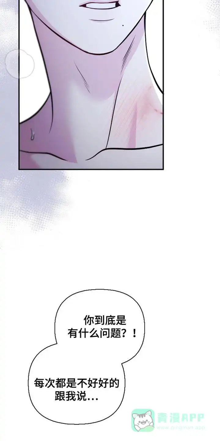《秘密恋爱》第83话 第11页
