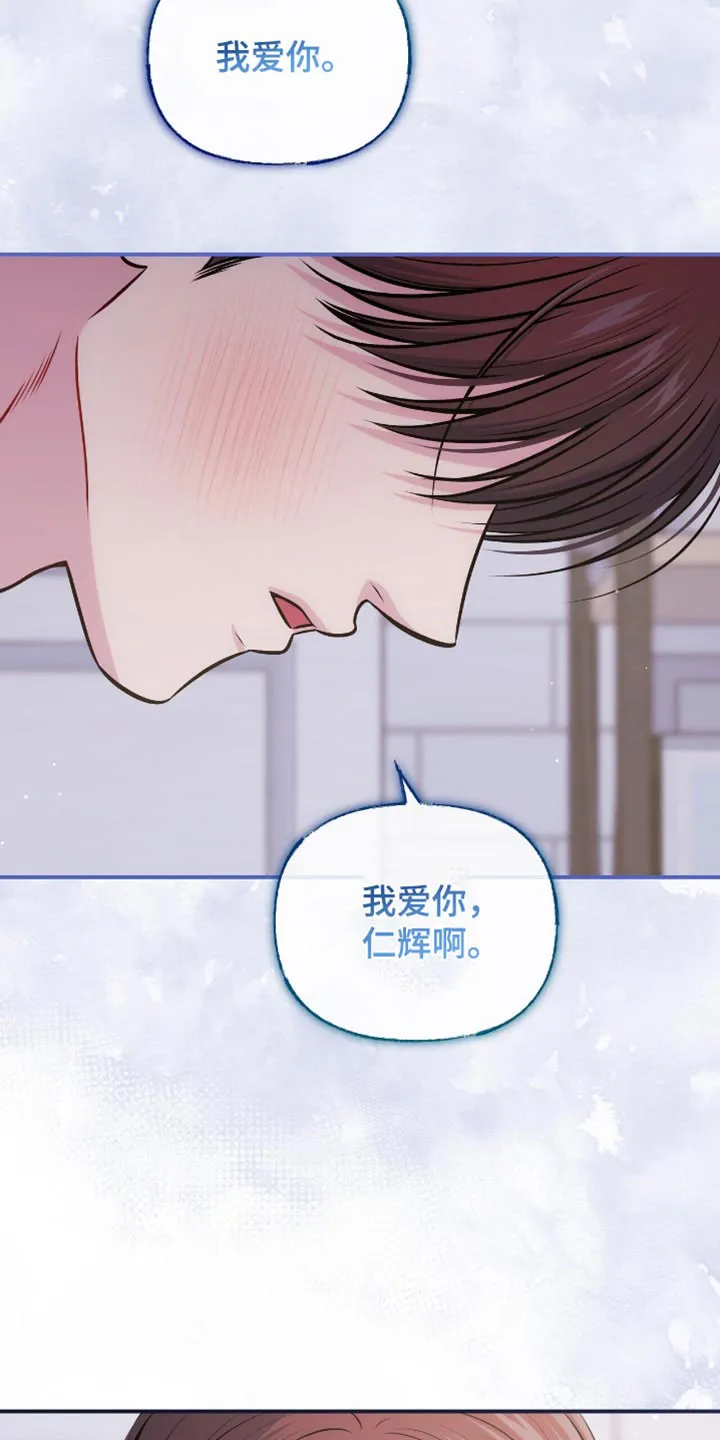 《秘密恋爱》第83话 第20页