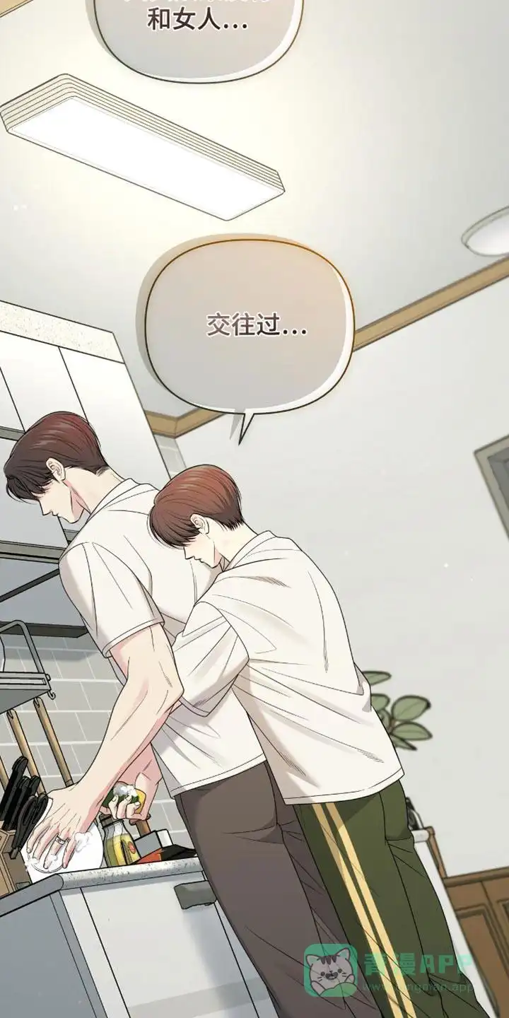《秘密恋爱》第84话 第31页