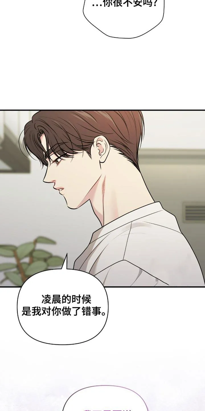 《秘密恋爱》第84话 第27页