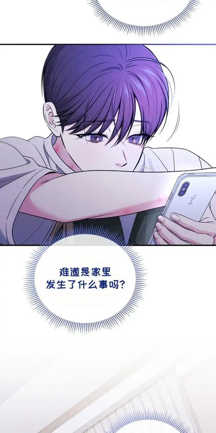 《秘密恋爱》第84话 第2页