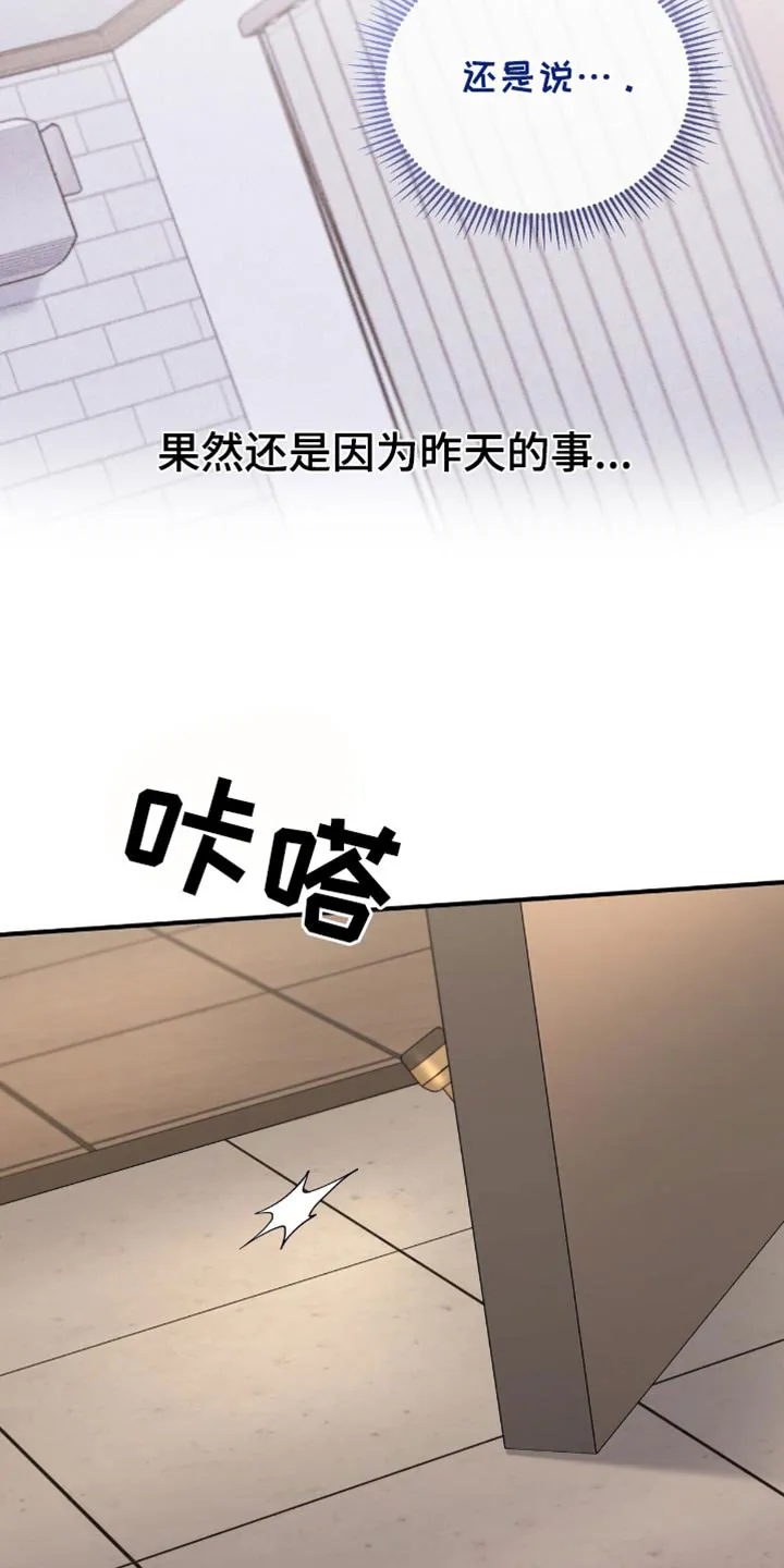 《秘密恋爱》第84话 第3页
