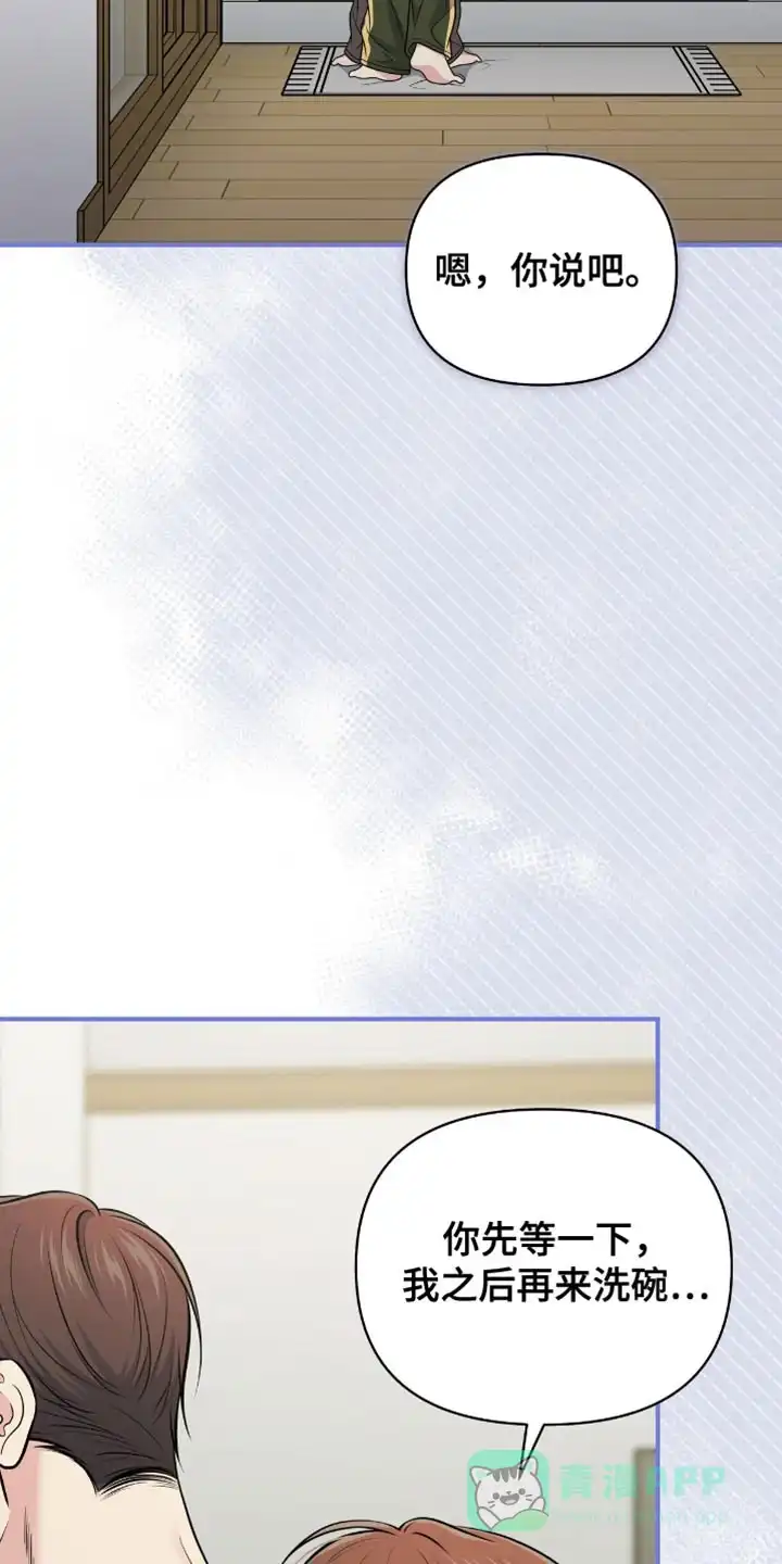 《秘密恋爱》第84话 第21页