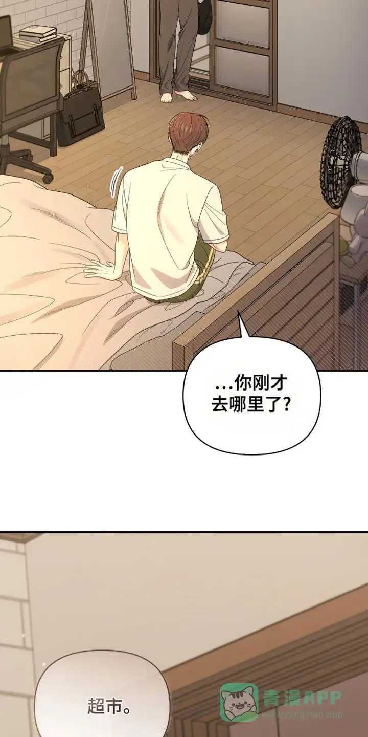 《秘密恋爱》第84话 第6页