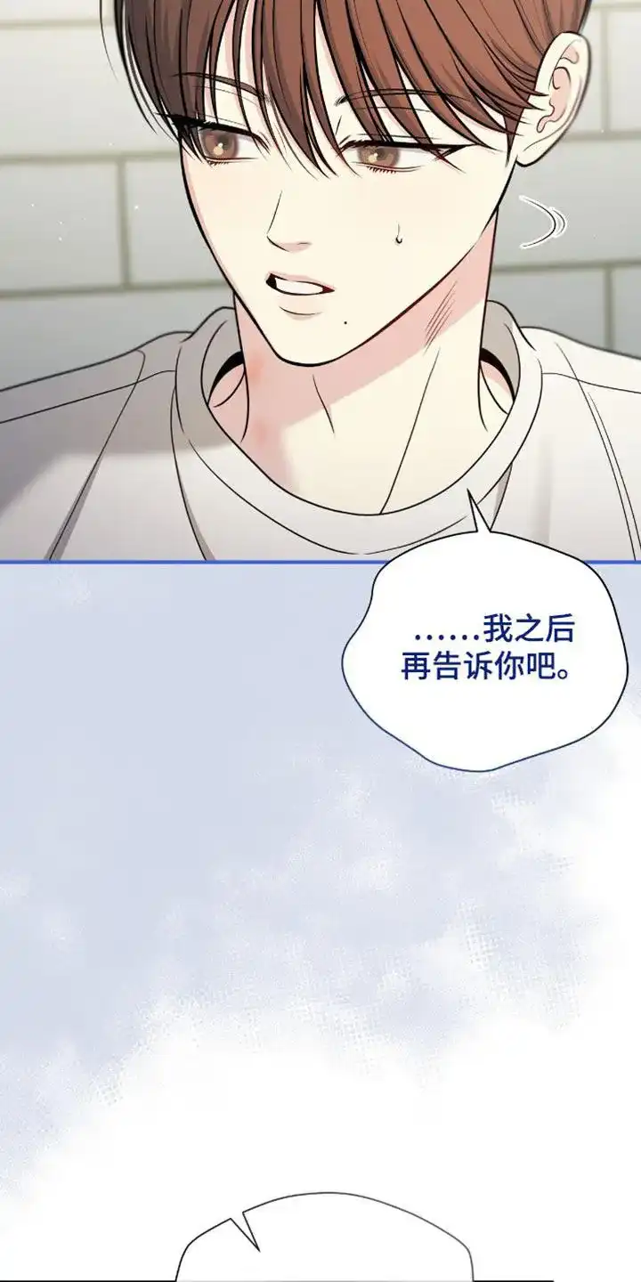《秘密恋爱》第85话 第10页