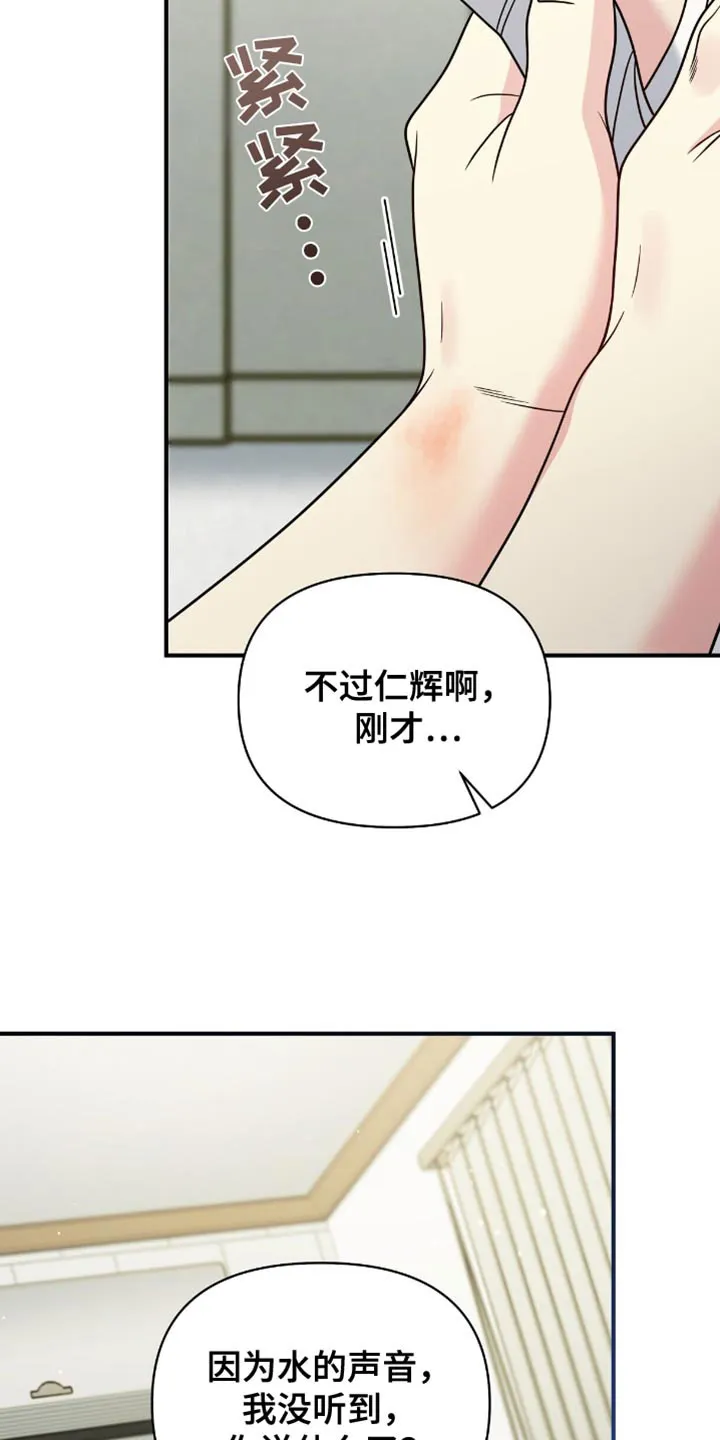 《秘密恋爱》第85话 第7页
